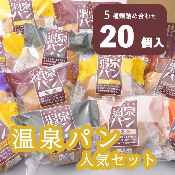 楽天市場】【ふるさと納税】「温泉パン人気セット」 温泉パンシリーズ