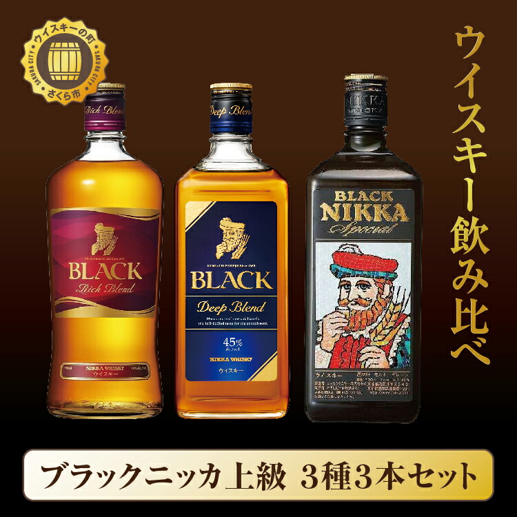 ブラックニッカ限定ボトル7本セット
