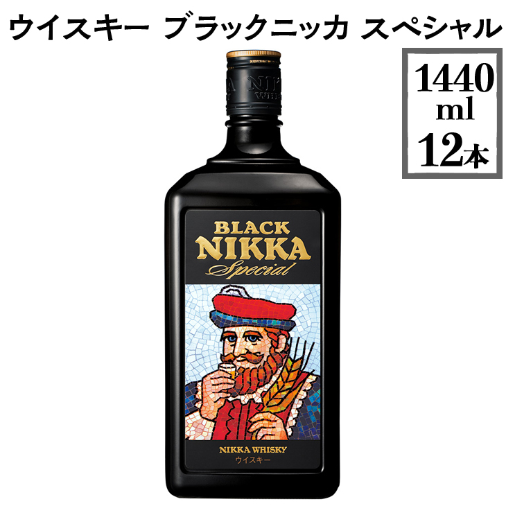 まとめ買いでお得 ウイスキー ブラックニッカ スペシャル 1440ml×12本