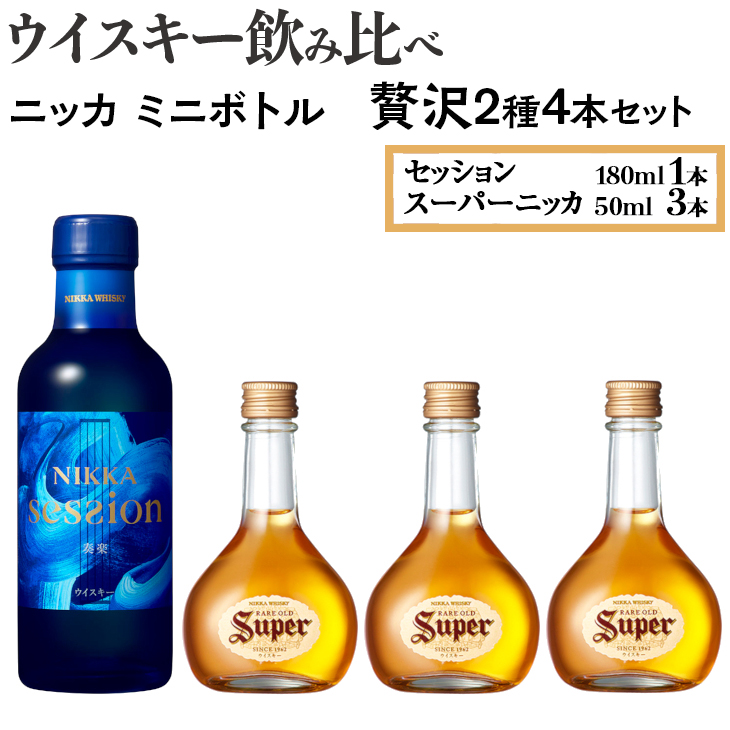 楽天市場】【ふるさと納税】ウイスキー 飲み比べ ブラックニッカ 上級