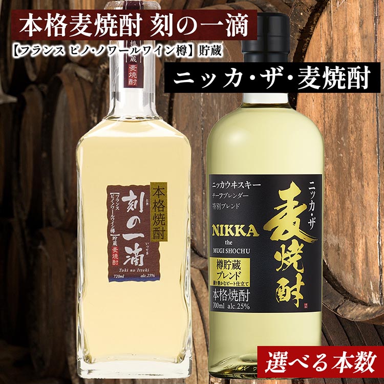 楽天市場】ニッカ ザ・麦焼酎 700ml【5,000円以上送料無料】 : 酒の