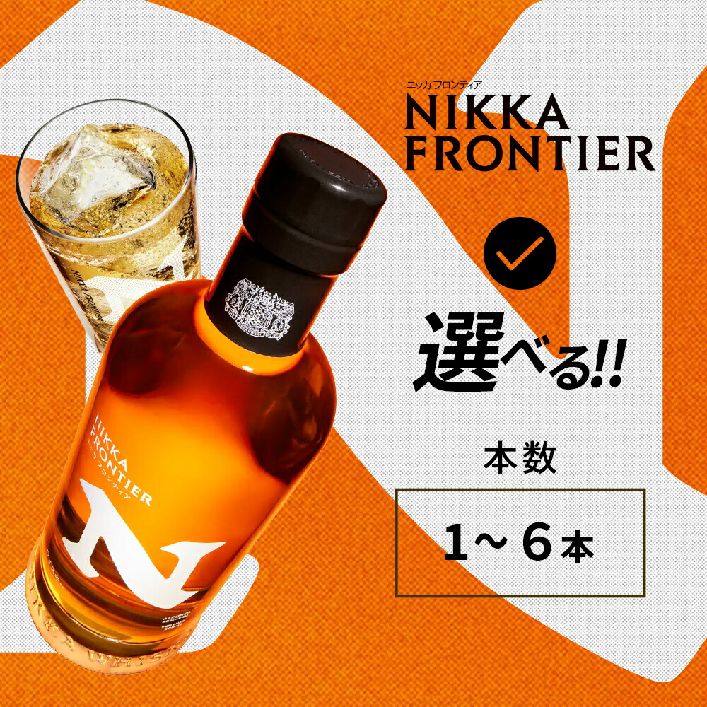 ニッカ フロンティア 12本 箱付き 500ml NIKKA FRONTIER ニッカ フロンティア 500ml×12本 : 御用蔵 大川 - 通販 - Yahoo