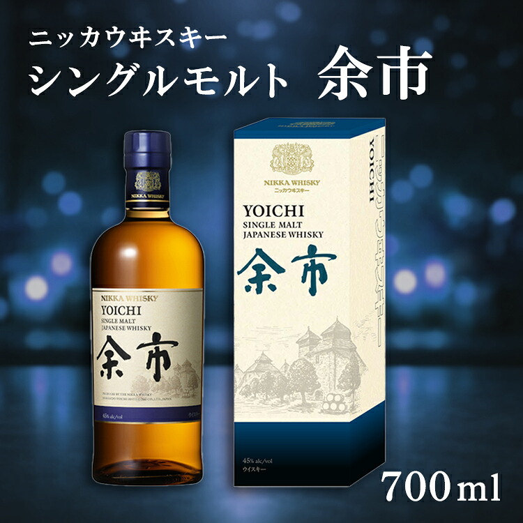 【ふるさと納税】ニッカウヰスキー シングルモルト 余市 700ml 箱付き 19,880円