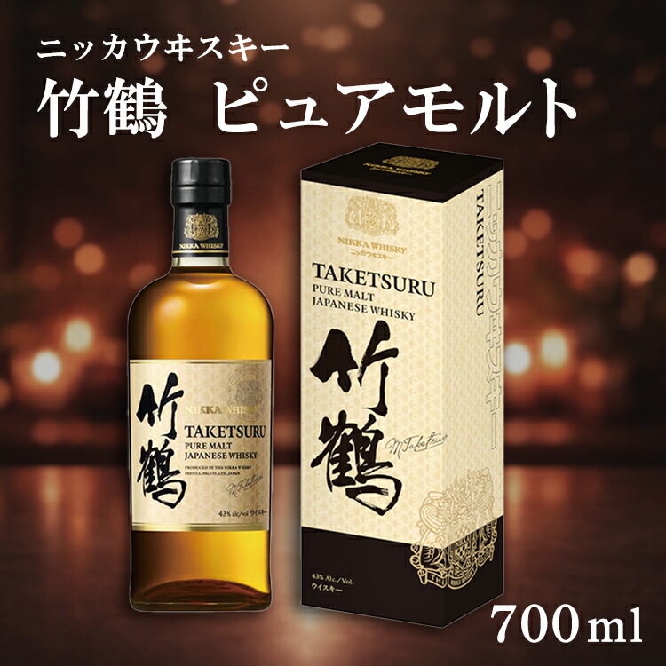 【ふるさと納税】ニッカウヰスキー 竹鶴 ピュアモルト 700ml 箱付き
