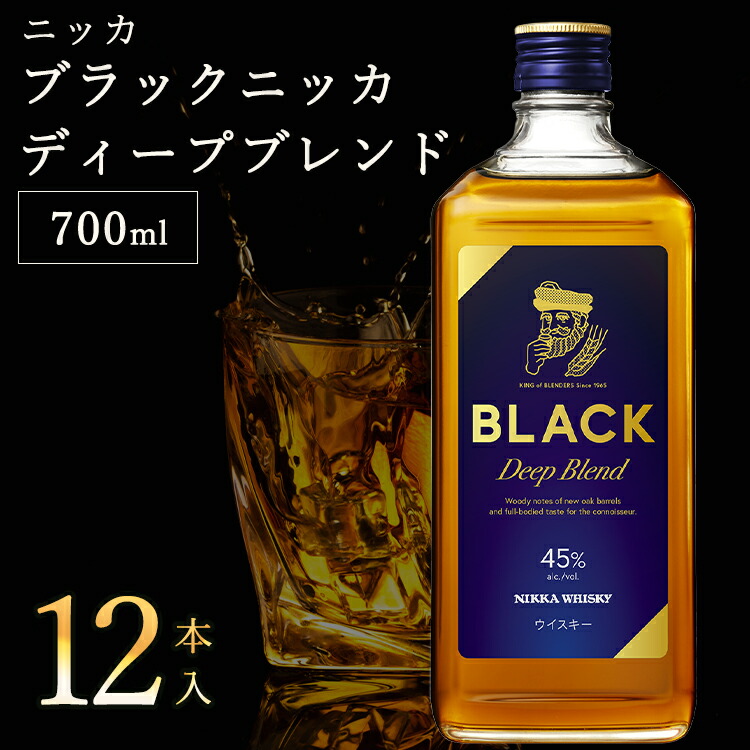 【ふるさと納税】ニッカ ブラックニッカ ﾃﾞｨｰﾌﾟﾌﾞﾚﾝﾄﾞ 700ml 12本