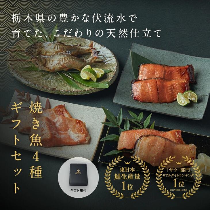 【ふるさと納税】【高級魚セット4点】鮎の炭火焼 2尾 漬鮭 (80g×2切×3種類[味噌・粕・西京]) 産地直送 天然仕立て おつまみ 高級 ※沖縄・離島への配送不可