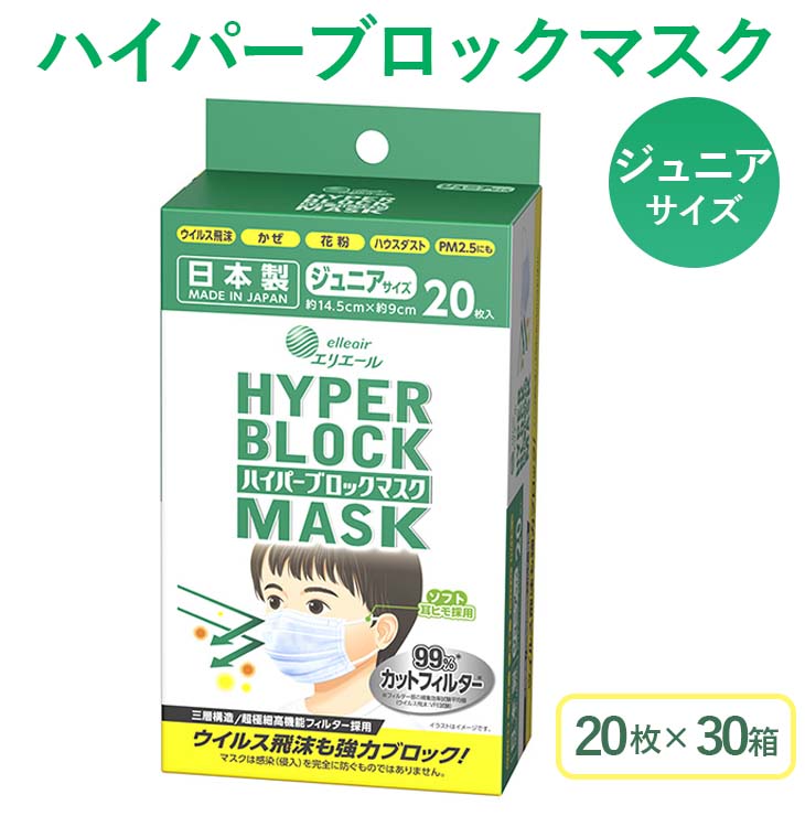 使い勝手の良い ハイパーブロックマスク ジュニアサイズ 枚 30箱 大王製紙 使い捨てマスク 白 三層構造 飛沫防止 日本製 マスク Fucoa Cl