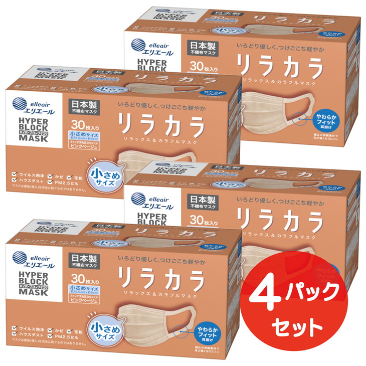 【ふるさと納税】エリエール ハイパーブロックマスク リラカラ ピンクベージュ 小さめサイズ 30枚（4パック）｜大人用 個包装 ウイルス飛沫 かぜ 花粉 ハウスダスト PM2.5｜栃木県さくら市
