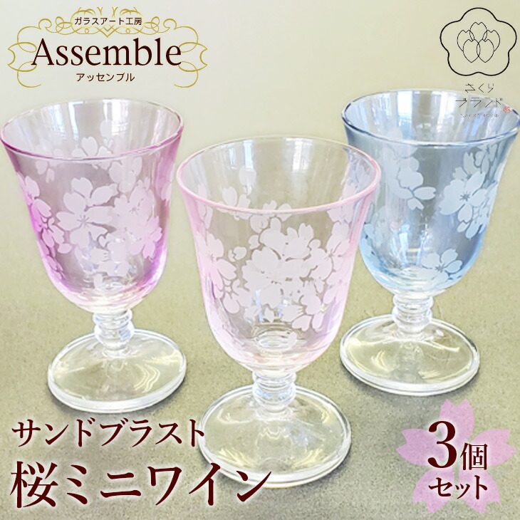 30 Off さくらブランド認定 サンドブラスト3個セット 着日指定不可 Pacific