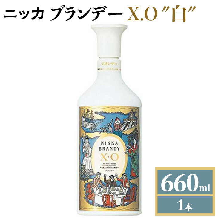 配送員設置 ニッカブランデー X.O ″白″ 660ml×1本※着日指定不可 fucoa.cl