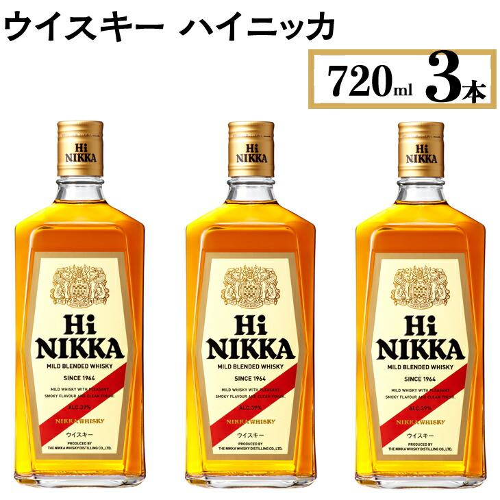 ウイスキー ハイニッカ 720ml×3本※着日指定不可 トレンド