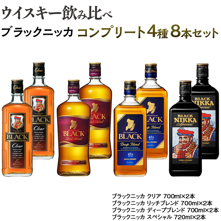 流行に ウイスキー 飲み比べ ブラックニッカ コンプリート４種８本セット※着日指定不可 fucoa.cl