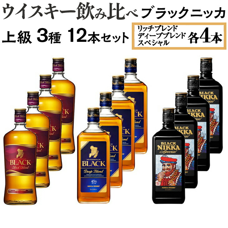 楽天市場】【ふるさと納税】ウイスキー 飲み比べ ブラックニッカ 上級3種3本セット｜栃木県【 ウィスキー お酒 飲み比べ セット 詰め合わせ  ハイボール 水割り ロック 飲む 国産 洋酒 ジャパニーズ ウイスキー 蒸留所 家飲み 酒 】※着日指定不可 : 栃木県さくら市