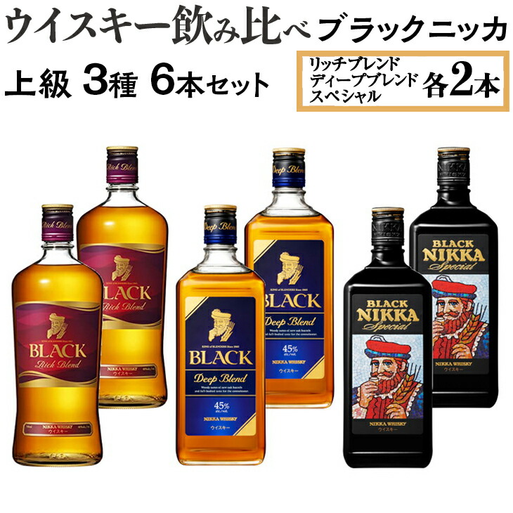 楽天市場】【ふるさと納税】ウイスキー 飲み比べ ブラックニッカ 上級3