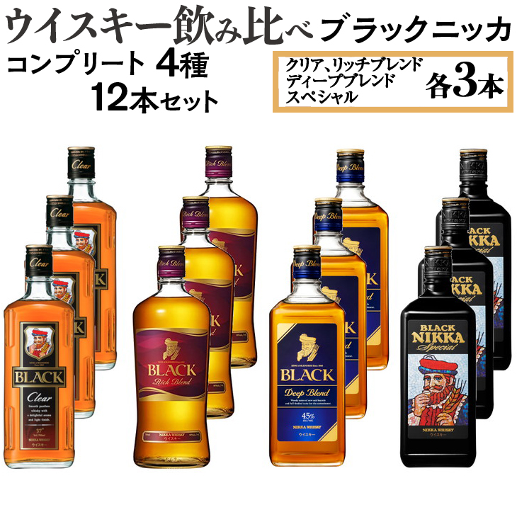 SALE ウイスキー飲み比べ ブラックニッカ コンプリート4種12本セット