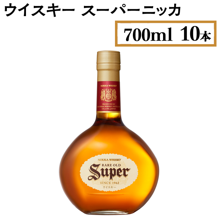 交換無料 ウイスキー スーパーニッカ 700ml×10本※着日指定不可