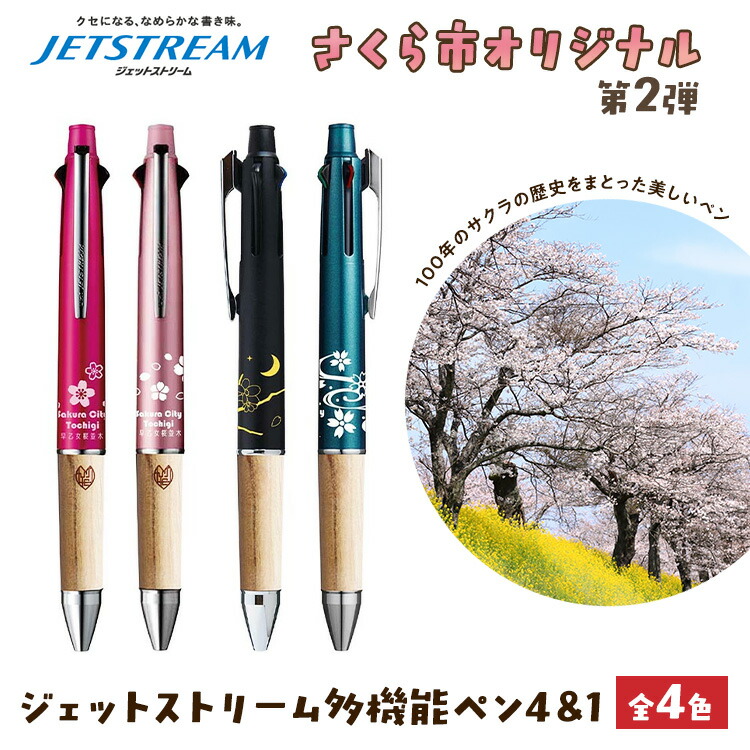 楽天市場】【ふるさと納税】【数量限定】さくら市オリジナル「ジェット