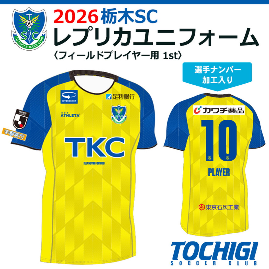 楽天市場】【ふるさと納税】《公式》2026 栃木SC レプリカユニフォーム