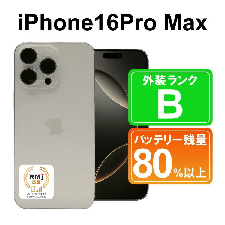 【ふるさと納税】945-1 高性能リユース スマホ Apple iPhone16Pro Max 1結核症 SIM鍵を掛ける取りけす済 本体のみ ｜ 中古 再生品 本体 先っぽ