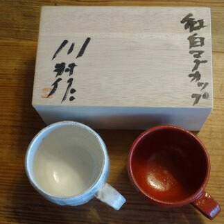 【ふるさと納税】55-1 紅白マグカップ