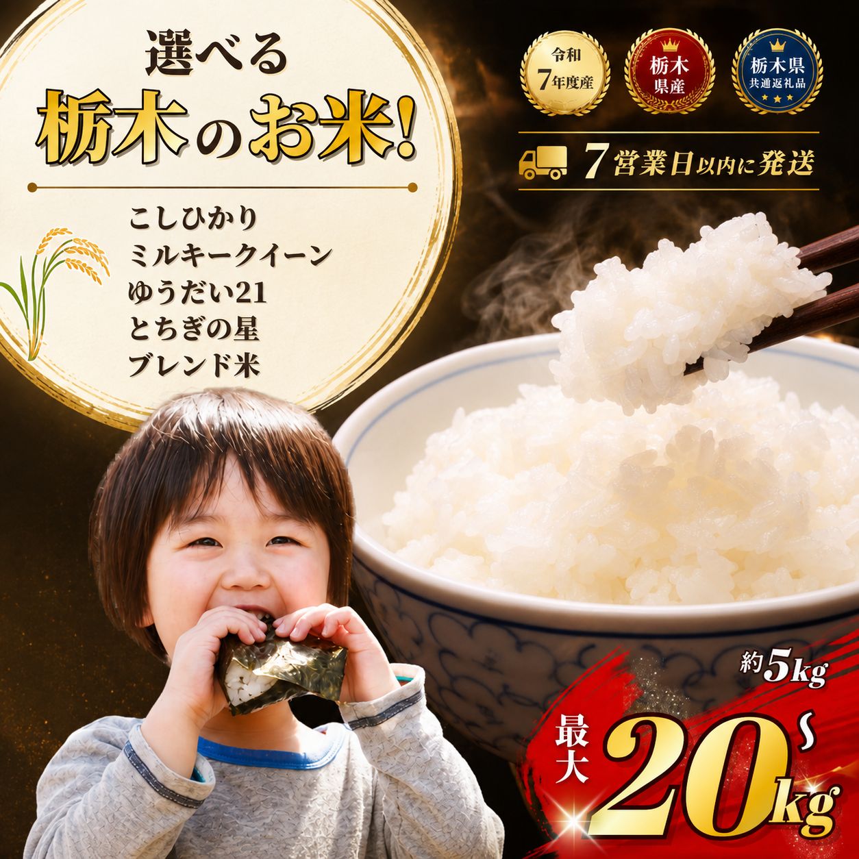【ふるさと納税】 米 お米 こめ コメ 精米 白米 選べる 令和7年産★こしひかり / ミルキークイーン / ゆうだい21 / とちぎの星 / ブレンド米★ 5kg 10kg 20kg | 特A 人気 送料無料 限定 栃木県共通返礼品 栃木県産 栃木県 下野市:栃木県下野市