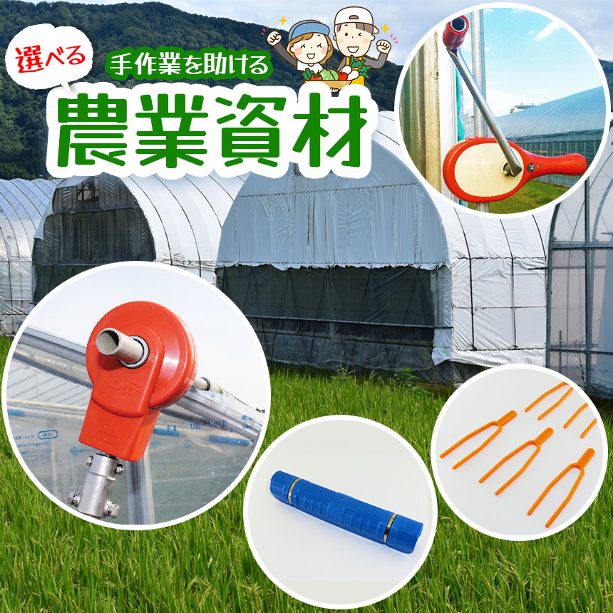 【ふるさと納税】農林原材料 棲み家 お百姓さん 農林備品 助けになる グッズ ｜SHパッカー / いちご走者いの一番 / くるファミ50 / くるファミ100 / くるっ子 / くるっ子100 | 栃木県 下野市