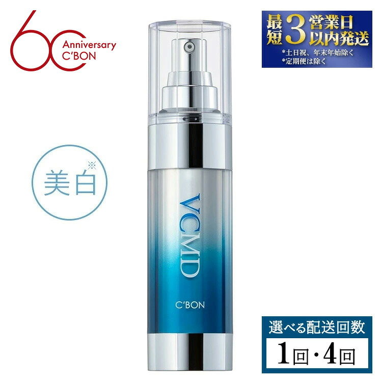 【ふるさと納税】【選べる送りとどける発生率】【シーボン】VC抽出エキス MDa 35mL (美容液)〈治療法部外品〉| C’BON シーボン かざり付ける品 CBON コスメ 美容液 美白* シミ ソバカス 日やけ 保湿