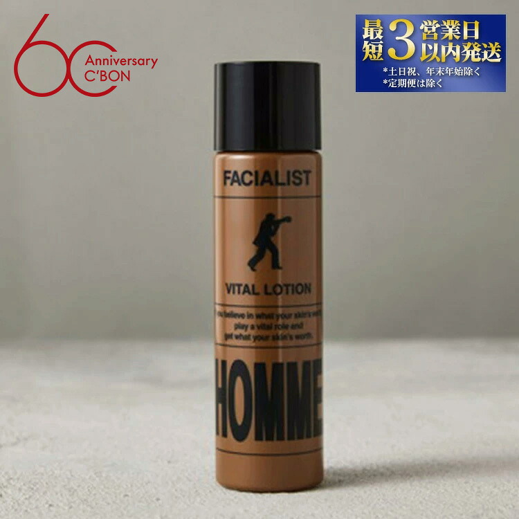 【ふるさと納税】【シーボン】フェイシャリストオム バイタルローション 150mL(化粧水)|C'BON シーボン 化粧品 CBON コスメ 男性用化粧品 メンズコスメ 化粧水 乾燥 保湿|栃木県上三川町