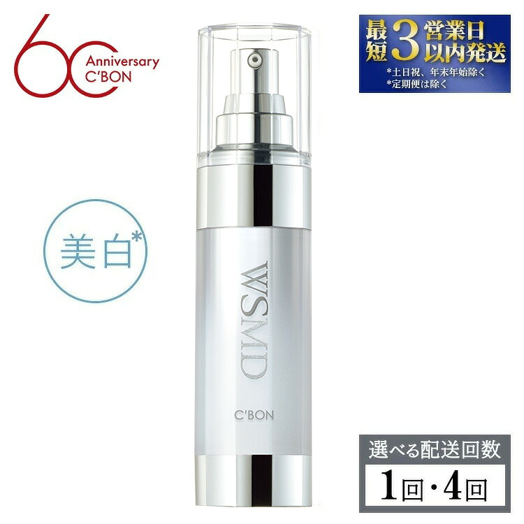 【ふるさと納税】【選べる配送回数】【シーボン】ホワイトスムージングエッセンス MDS 35mL (美容液)〈医薬部外品〉| C&rsquo;BON シーボン 化粧品 CBON コスメ 美容液 乳液 美白* シミ ソバカス 日やけ 保湿｜栃木県上三川町