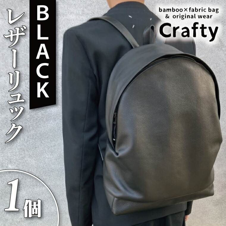【ふるさと納税】なめし革背嚢 黒いこと｜栃木県 益子町 ふるさと納税 日備品 御徒面子 背嚢 革 オールなめし革（BB013）