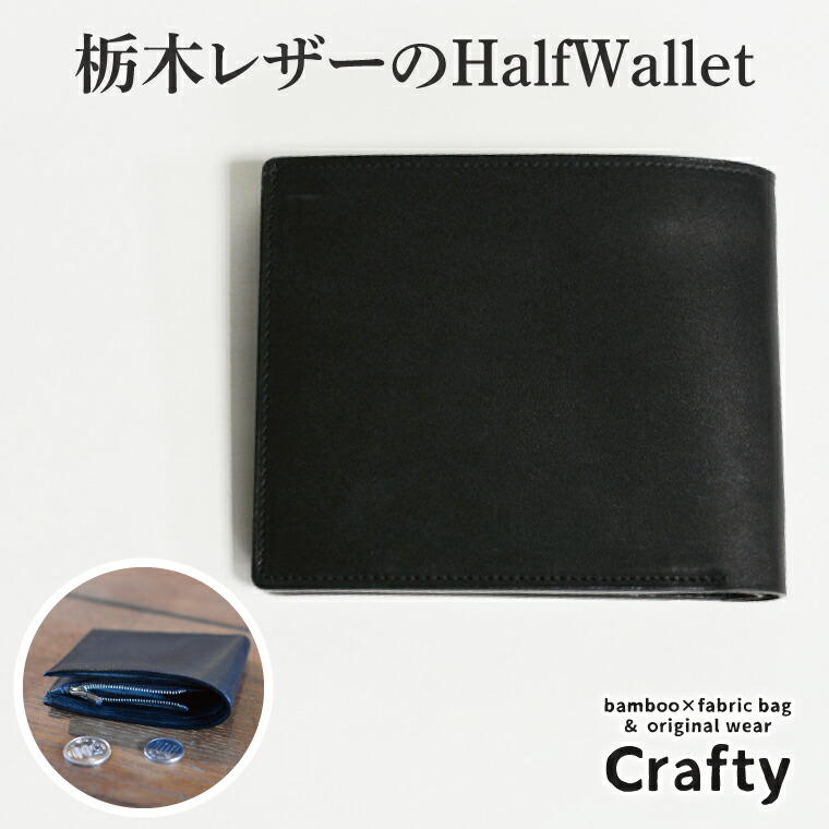 【ふるさと納税】栃木レザーのHalfWallet｜栃木県 益子町 ふるさと納税 ヌメ革 革日用品（BB017） 56,400円