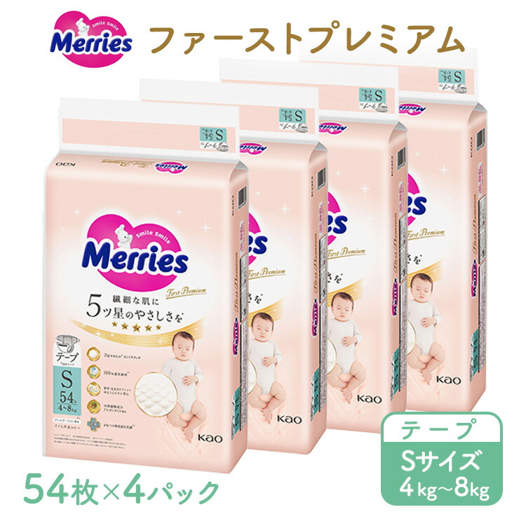 【新品•未使用】メリーズ　オムツ　Sテープ✖︎４ メリーズ おむつ テープ S（4～8kg）1セット（54枚入×2パック