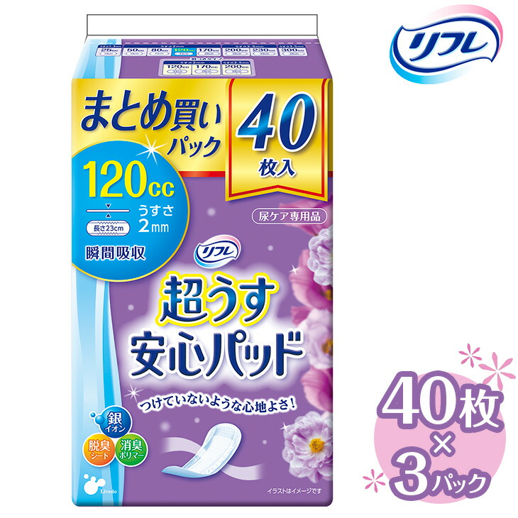 リフレ 超うす安心パッド 120cc まとめ買いパック 40枚×3パック | 軽失禁パッド 尿漏れ パッド 尿もれ 尿とりパッド 尿ケア 女性用