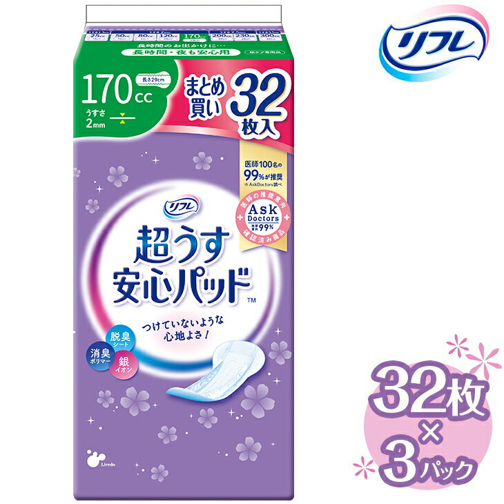 【ふるさと納税】リフレ 超うす楽になることパッド 170竓 まとめ買い容器に並べる 32枚×3容器に並べる  | 吸水腰掛け 水パッド 尿とりパッド パッド パッティング 尿世話をする 軽失禁 尿手抜かり 尿もれ 尿モレ 日装置 やって行く装置 常備え付け 疲労困憊品 店卸し資産 消臭 亭主もち用
