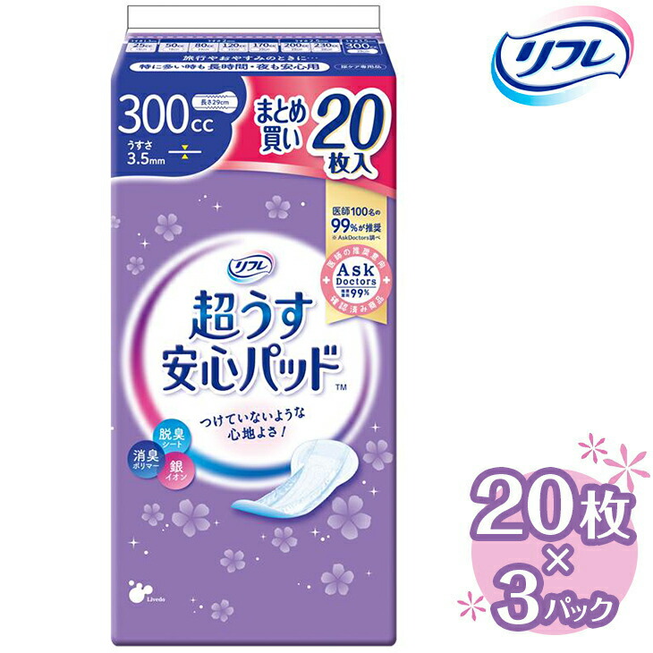 【ふるさと納税】リフレ 超うす楽になることパッド 300竓 まとめ買い容器に並べる 20枚×3容器に並べる | 吸水腰掛け 水パッド 尿とりパッド パッド パッティング 尿世話をする 軽失禁 尿手抜かり 尿もれ 尿モレ 日装置 やって行く装置 常備え付け 疲労困憊品 店卸し資産 消臭 亭主もち用