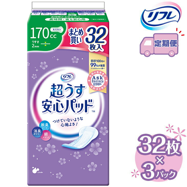 【ふるさと納税】【2～4回定期便】リフレ 超うす楽になることパッド 170竓 まとめ買い容器に並べる 32枚×3容器に並べる 《3ヶ月に1回》  | 吸水腰掛け 水パッド 尿とりパッド パッド パッティング 尿世話をする 軽失禁 尿手抜かり 尿もれ 尿モレ 日装置 やって行く装置 常備え付け 疲労困憊品 店卸し資産 消臭 亭主もち用
