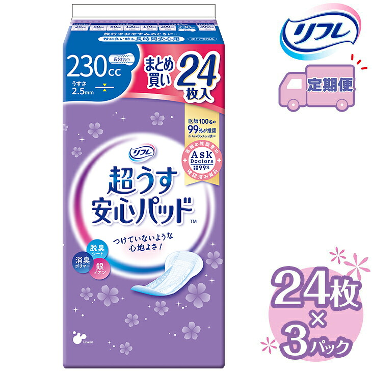 【ふるさと納税】【2～4回定期便】リフレ 超うす安全性のあるパッド 230竓 まとめ買い容器に並べる 24枚×3容器に並べる 《3ヶ月に1回》 | 吸水居敷き 水パッド 尿とりパッド パッド パッティング 尿世話をする 軽失禁 尿目こぼし 尿もれ 尿モレ 日装置 遣って行く装置 常備え付け 疲労困憊品 棚卸し資産 消臭 お上さん用