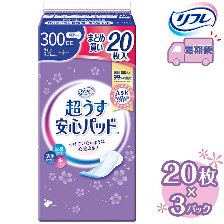 【ふるさと納税】【2～4回定期便】リフレ 超うす安心パッド 300cc まとめ買いパック 20枚×3パック 《3ヶ月に1回》 | 吸水シート 給水パッド 尿とりパッド パッド パット 尿ケア 軽失禁 尿漏れ 尿もれ 尿モレ 日用品 生活用品 常備品 消耗品 ストック 消臭 女性用 17,040円