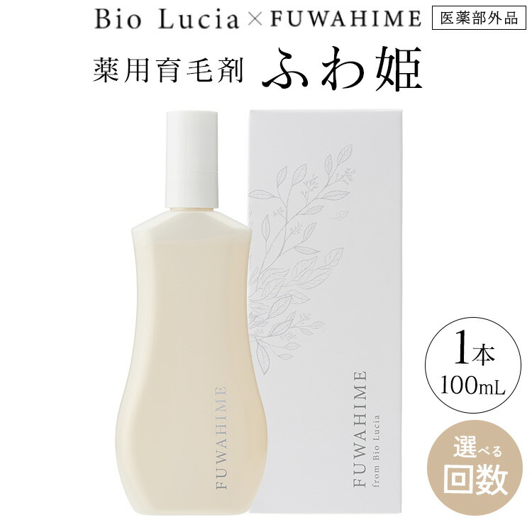 【ふるさと納税】 ＼選べる発生率／ ビオルチア Bio Lucia ふわ姫 亭主もち用 育毛剤 レディース 治療法部外品 育毛抽出エキス 発毛推しすすめる 養毛 育毛 薄毛打つ手 薄毛 抜け毛打つ手 スカルプケア 100mL