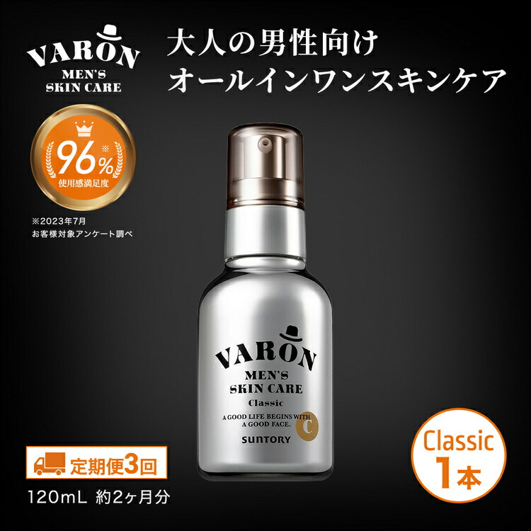 楽天市場】【ふるさと納税】VARON[ヴァロン]オールインワン