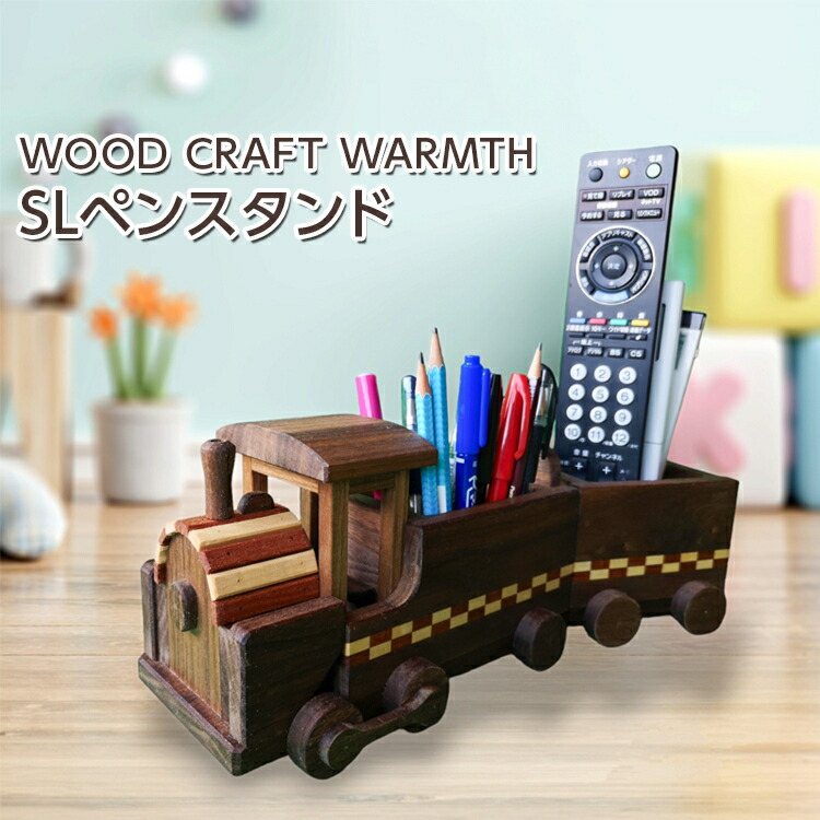 【ふるさと納税】SLペンスタンド