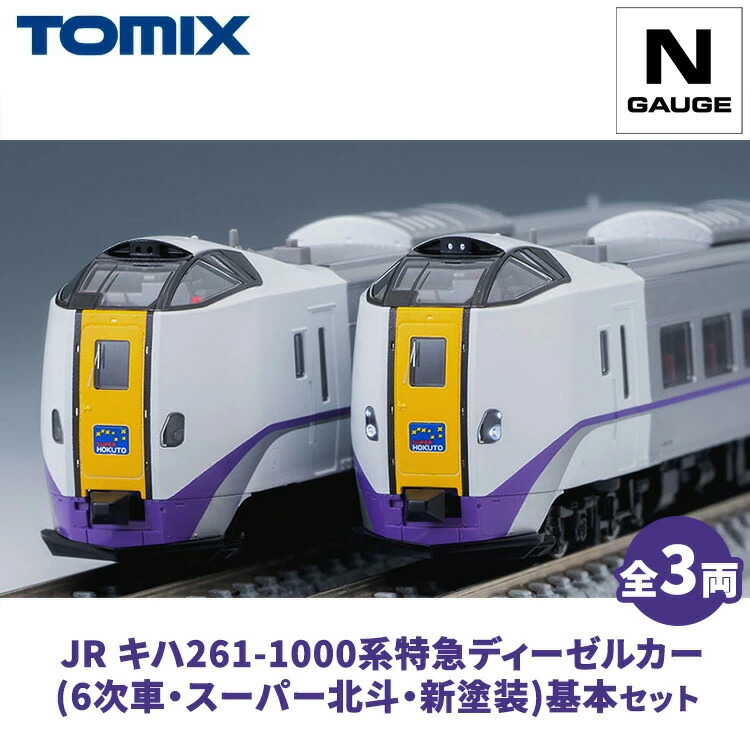 楽天市場】【ふるさと納税】トミックス JR EF210形コンテナ列車セット