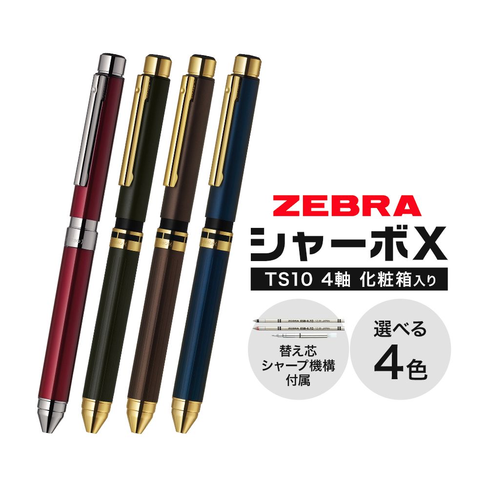 楽天市場】ZEBRA SHARBO X 複合筆記具 ゼブラ シャーボX TS10 SB21