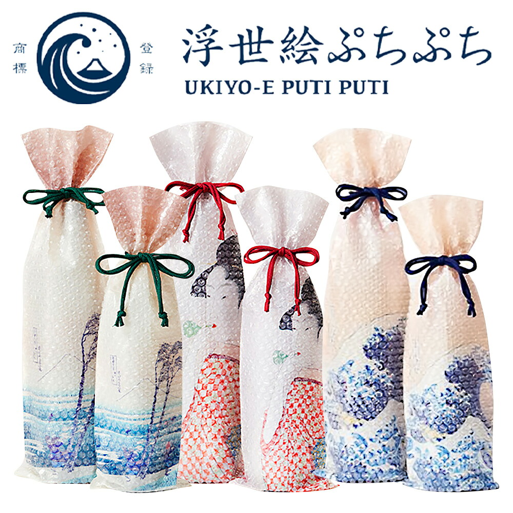 【ふるさと納税】緩衝材 浮世絵プチプチセット 川上産業株式会社《30日以内に出荷予定(土日祝除く)》栃木県 野木町 アート ギフト 贈り物 贈答用 グッドデザイン賞|栃木県野木町