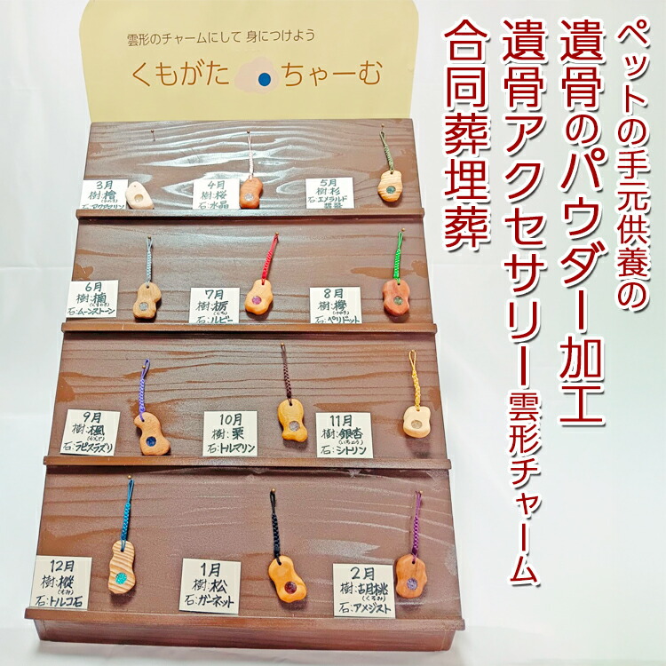 【ふるさと納税】愛玩動物の手元供養の遺骨の黒色火薬工業＋組みあわせる葬野辺送り＋遺骨付属物雲形引きつける