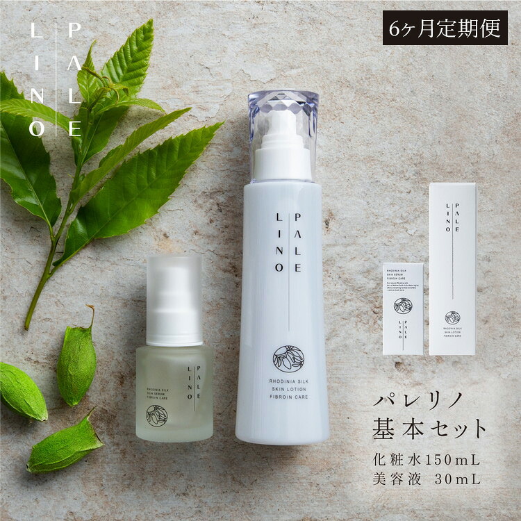 【ふるさと納税】【定期便6ヵ月】PALELINO ロディニアシルクスキンケア基本セット(化粧水150mL+美容液30mL)化粧水 美容液 保湿 うるおい スキンケア 化粧品 コスメ ふるさと納税 栃木県 那須町 〔P-165〕|栃木県那須町
