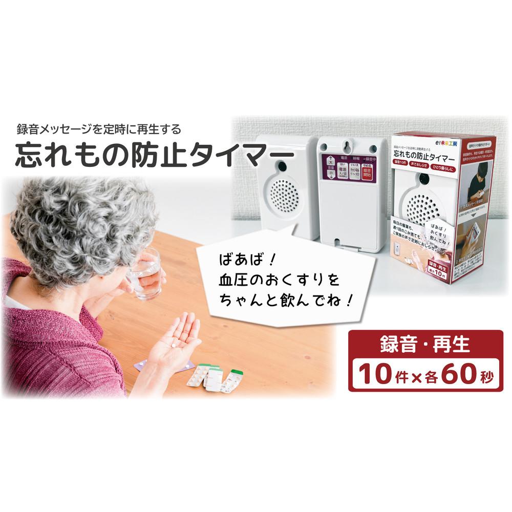 【ふるさと納税】忘れもの防止タイマー | 防災 防災グッズ 人気 おすすめ 送料無料｜群馬県