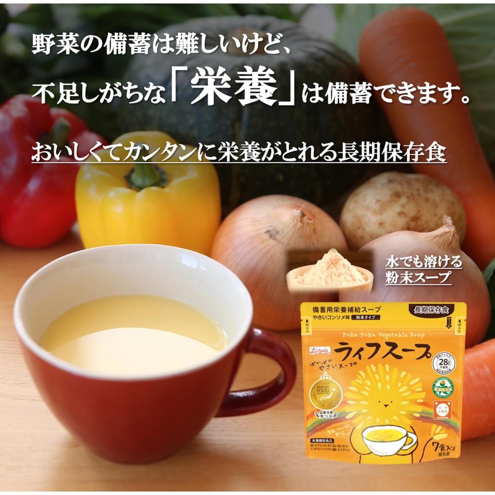 【ふるさと納税】備蓄用栄養補給ライフスープ 野菜コンソメ味 14食入 食物アレルギー対応 | 食品 加工食品 非常食 備蓄食 保存食 長期保存 5年 備蓄 防災 災害 人気 おすすめ 送料無料|群馬県
