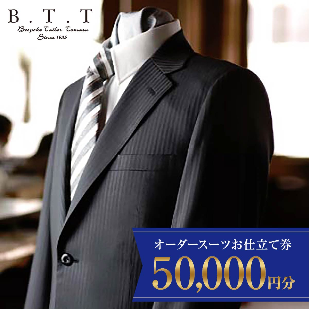 楽天市場】【ふるさと納税】Sato Tailor お仕立券 5万円分/7万円分/10