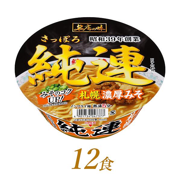 【ふるさと納税】さっぽろ 純連 ラーメン 札幌濃厚みそ 147g×12食｜ 札幌 有名店 人気 すみれ うまい みそ 濃厚みそ コク 濃厚 芳醇 風味 味噌 本格 名店 老舗 カップ麺 ラーメン らーめん カップラーメン インスタント 即席麺 非常食 保存食 常温 保存 サンヨー食品 R4-47